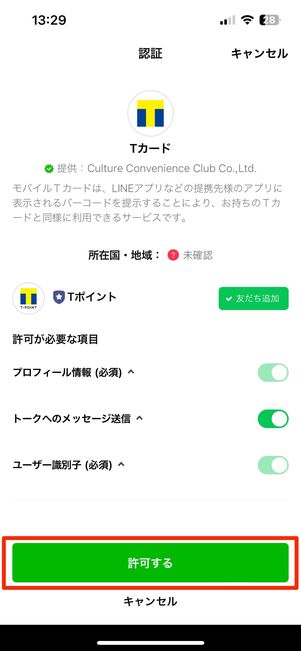 許可する