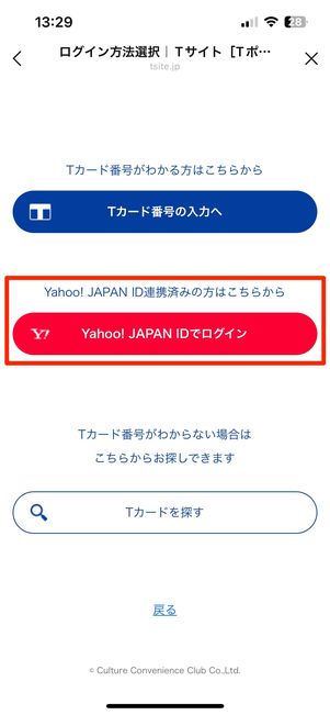 Yahoo! JAPAN IDでログイン