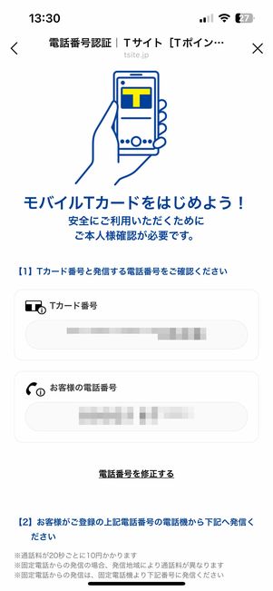 電話番号認証画面