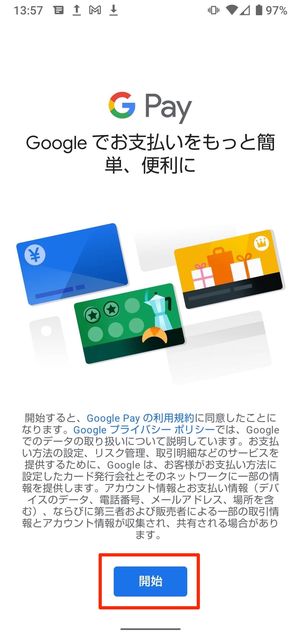 開始をタップ