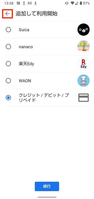 ←ボタンをタップ
