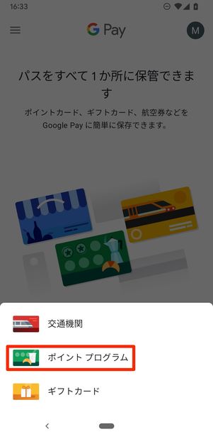 ポイントプログラムをタップ
