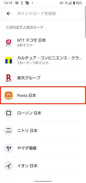 Pontaを選択