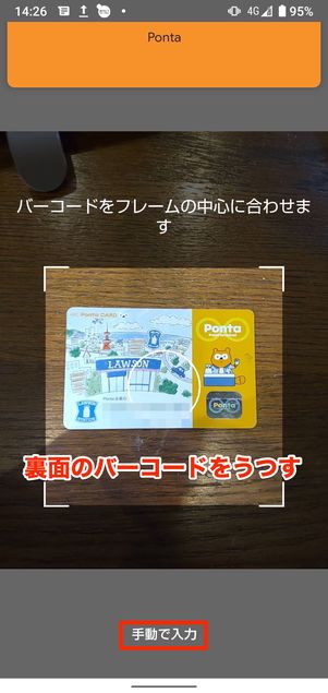カメラでバーコードを読み取る