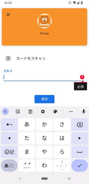 手動で会員IDを入力