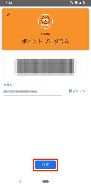 保存を押して登録完了