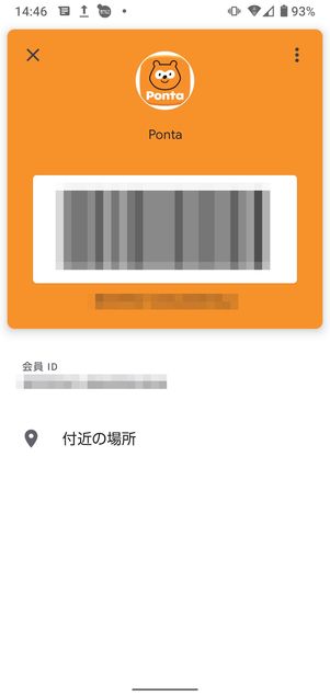 ポイントカードが開く