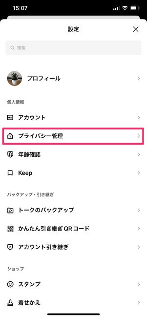 【LINE】非表示削除した側の現象(メッセージ受信拒否)