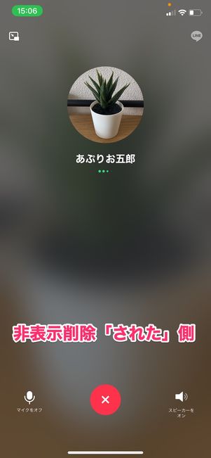 【LINE】非表示削除された側の現象