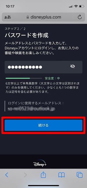 ディズニープラスアカウント作成　続ける