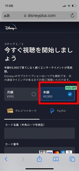 ディズニープラス　年額プラン　加入