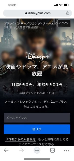 ディズニープラス　公式サイトからの入会