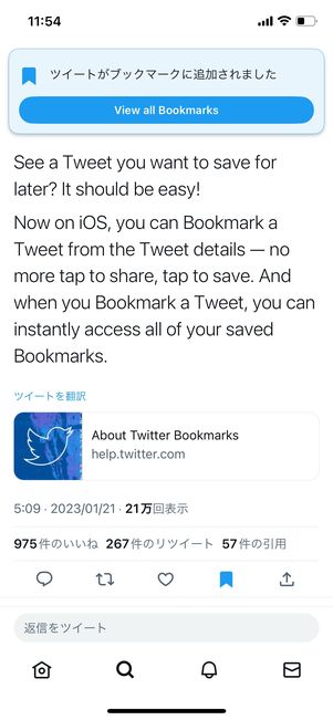 Twitter　ブックマーク