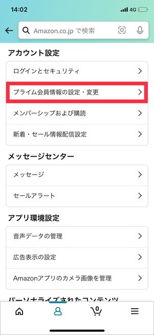 プライムビデオ 解約前 通知設定