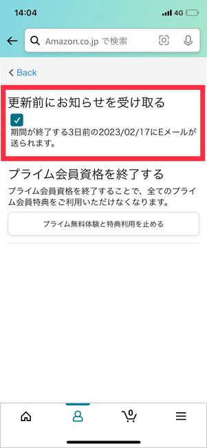 プライムビデオ 解約前 通知設定