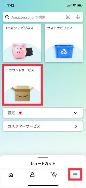 Amazonプライムビデオアプリ 解約 アカウントサービス