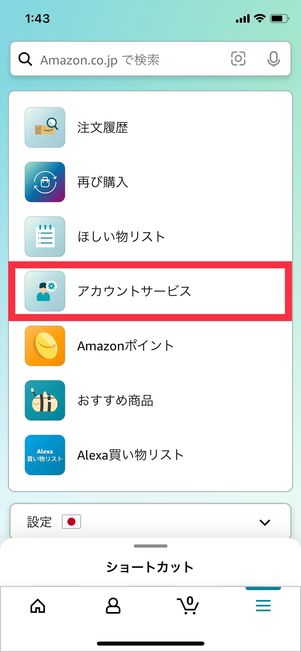 Amazonプライムビデオアプリ 解約 アカウントサービス