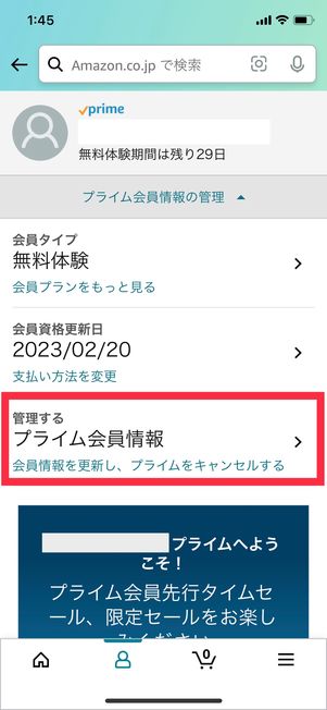 Amazonプライム アプリ 解約 プライム会員情報