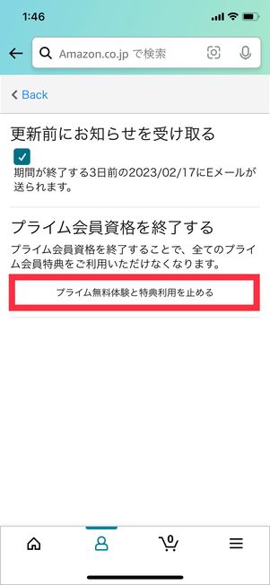 プライム会員 資格終了