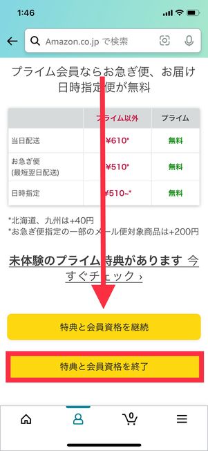 Amazonプライムビデオ 特典と会員資格を終了
