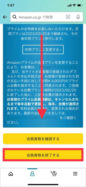 Amazonプライムビデオ 会員資格を終了する