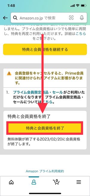 プライムビデオ 特典と会員資格を終了