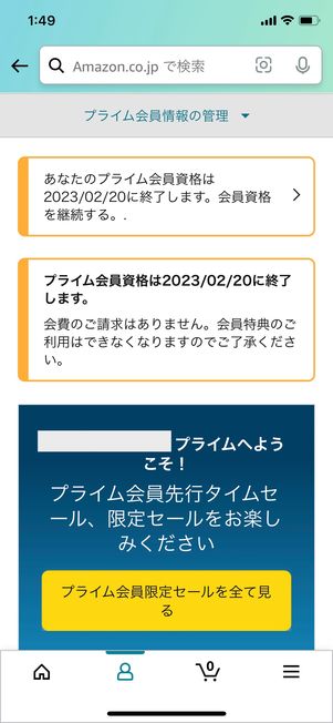Amazon プライム会員資格