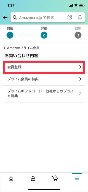 Amazon 電話問い合わせ