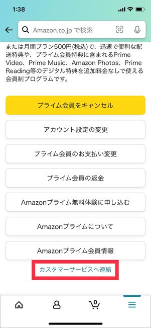 Amazon 電話問い合わせ