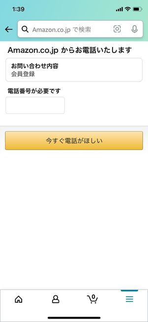 Amazon 電話問い合わせ