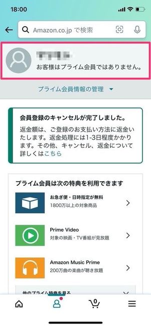 Amazonプライムビデオ 解約 確認