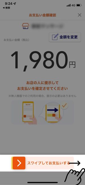 支払い金額を入力