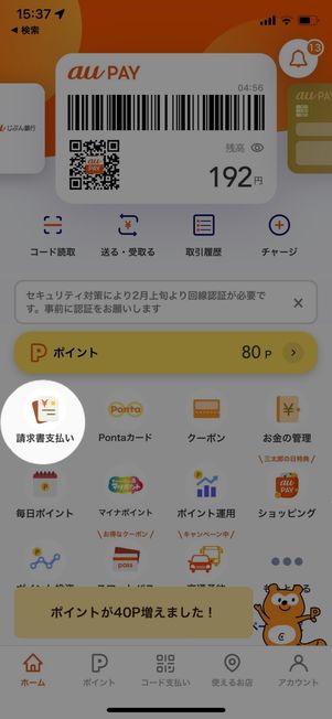 請求書を読み取る