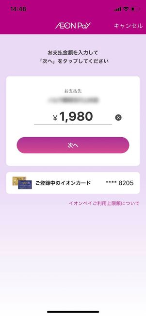 お支払い先