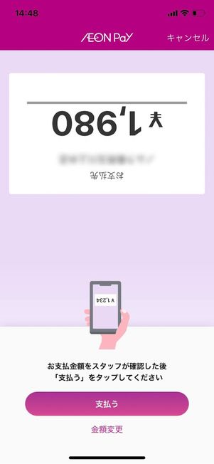 お支払い先