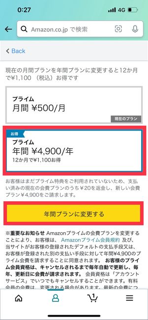 Amazonプライム 会員プラン