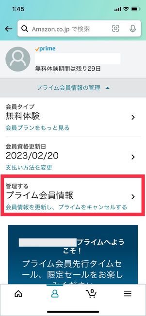 Amazonプライム アカウント設定 プライム会員情報