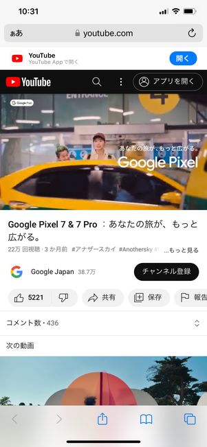 【YouTube】ブラウザで開く(URLをコピペ)