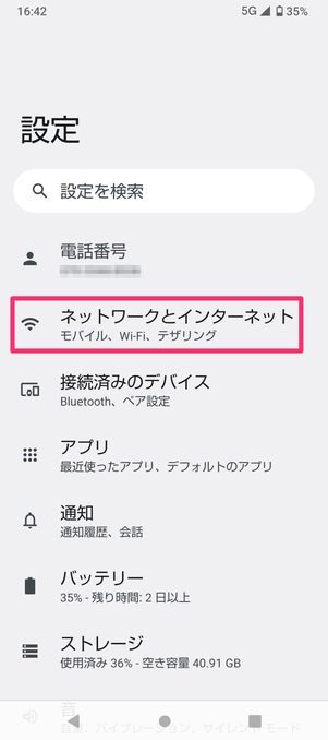 【Android】設定でスマホ全体のデータ通信量を確認