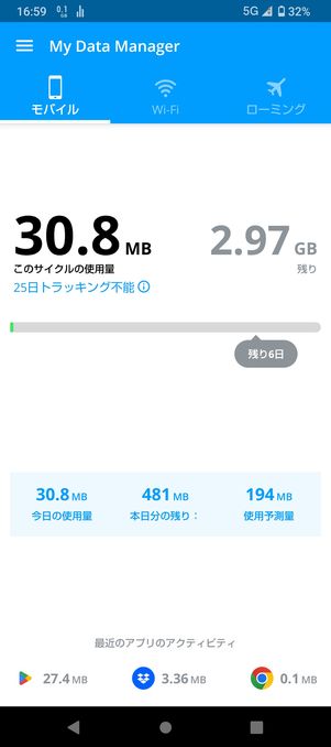 【Android】My Data Manager（全体のデータ通信量を確認）