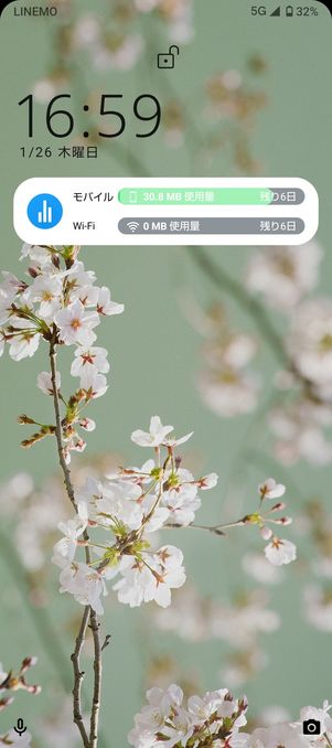 【Android】My Data Manager（全体のデータ通信量を確認）