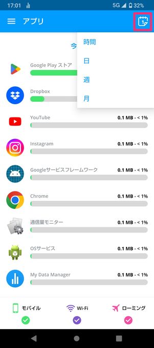 【Android】My Data Manager（アプリごとのデータ通信量を確認）