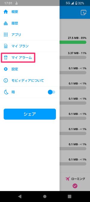 【Android】My Data Manager（通知設定）