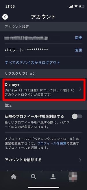 ディズニープラス　アカウント　サブスクリプション