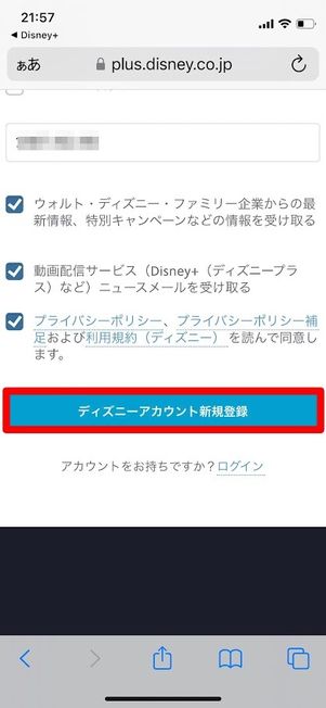 ディズニーDX　ディズニーアカウント新規登録