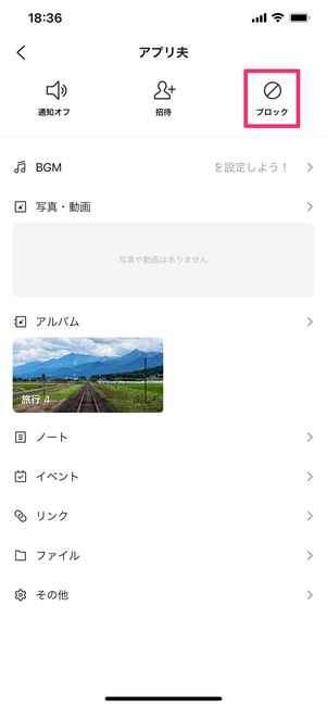 【LINE】ブロック削除の方法(相手をブロックする)