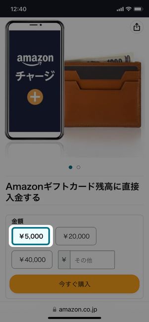 ギフトコード