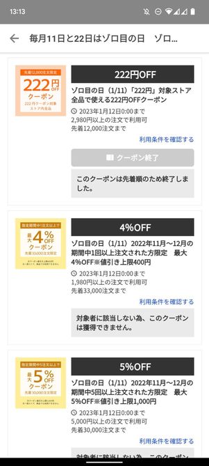 クーポン争奪戦