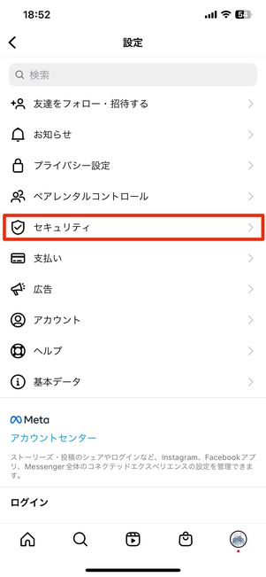 セキュリティをタップ