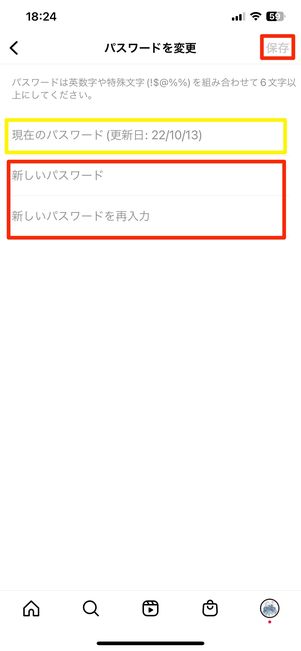 パスワード再設定画面